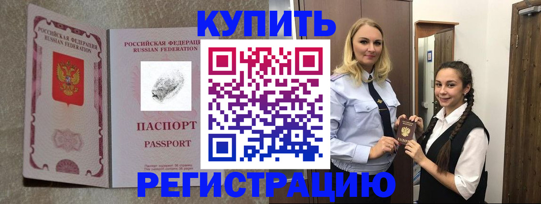 временная регистрация для школы в Чулыме