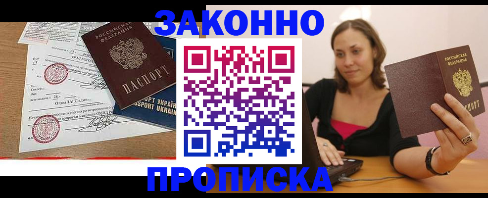 временная прописка в Чулыме