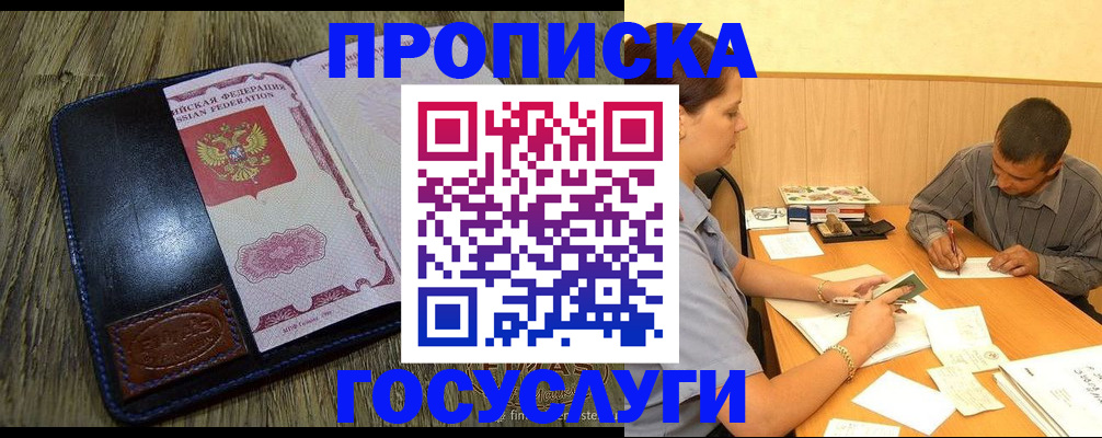 прописка для кредита в Чулыме