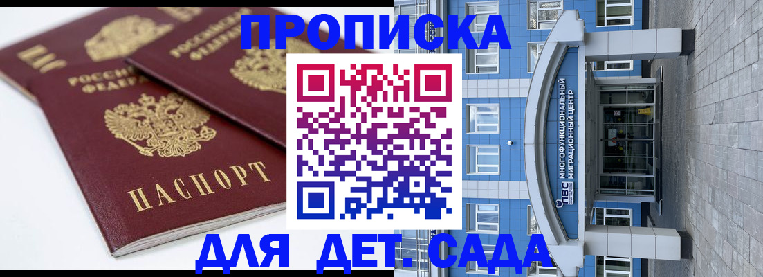 регистрация для дет. сада в Чулыме